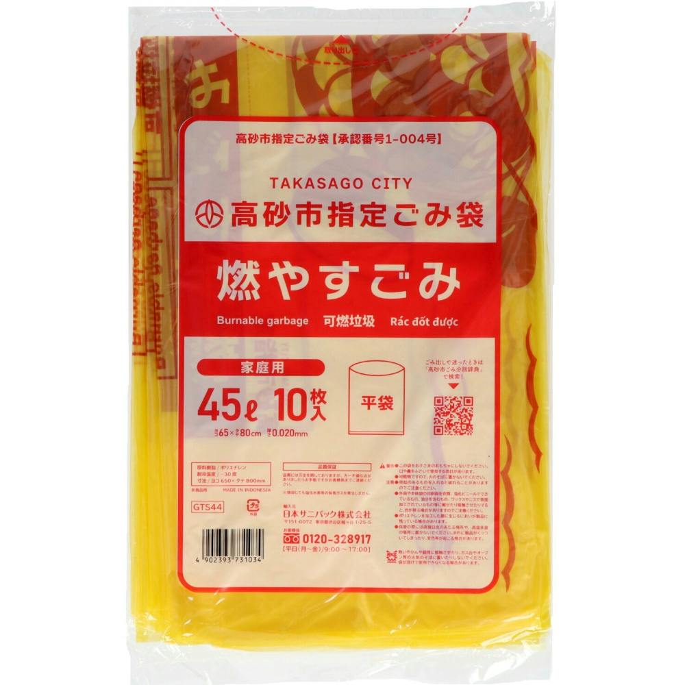 GTS44 高砂市 燃やすごみ 45L 黄半透明 10枚 × 60点 hrm#4902393731034 食品用ラップ・アルミホイル・ごみ袋・包材 GTS44 高砂市 燃やすごみ 45L 黄半透明 10枚 × 60点 hrm#4902393731034 食品用ラップ・アルミホイル・ごみ袋・包材