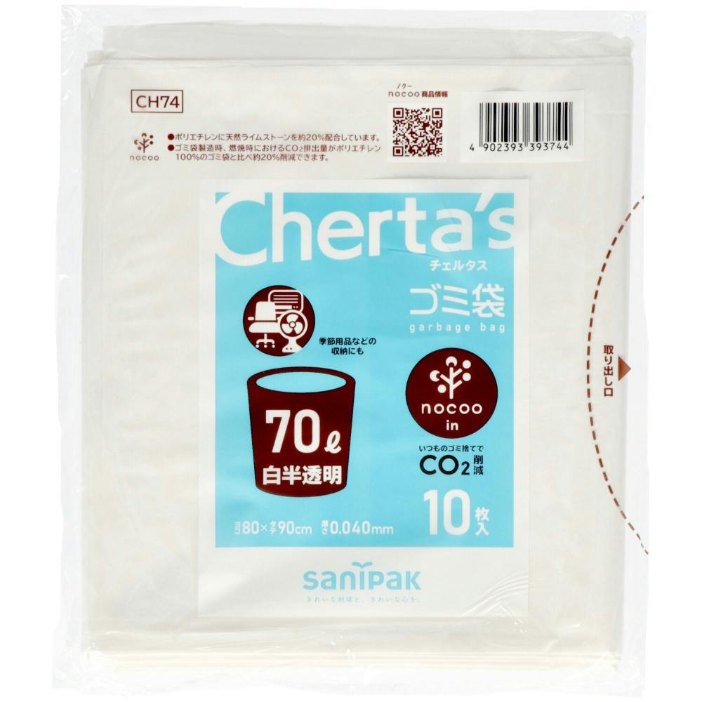 CH74 大型ポリ袋70L 白半透明 ×1点【送料込み】 ＃hrm