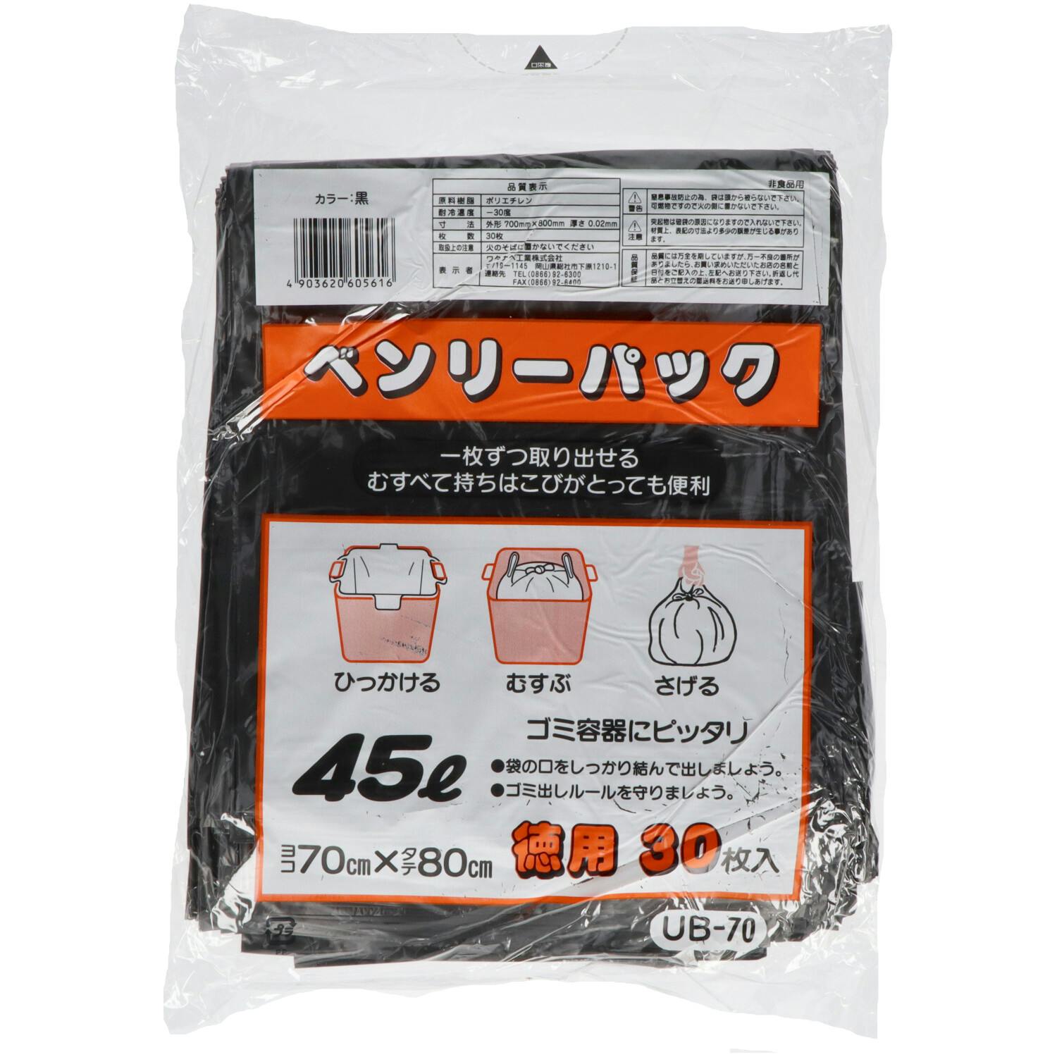 UB-70 ベンリーパック 45L 黒30枚 ×1点 hrm#4903620605616 食品用ラップ・アルミホイル・ごみ袋・包材 UB-70 ベンリーパック 45L 黒30枚 ×1点 hrm#4903620605616 食品用ラップ・アルミホイル・ごみ袋・包材