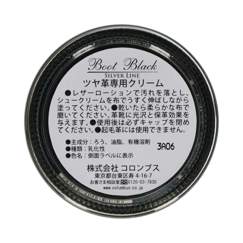 コロンブス ブートブラック ツヤ革専用クリーム シルバービン 黒 ×1点