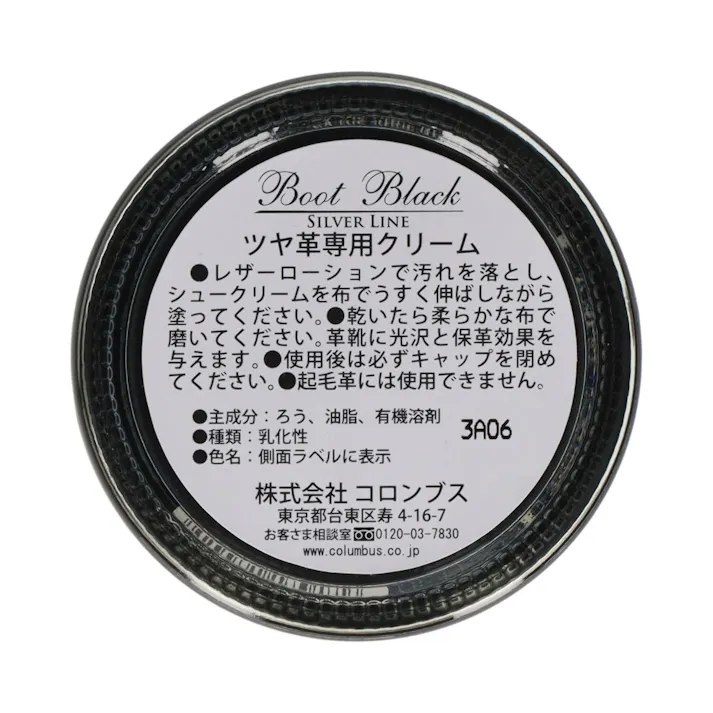 コロンブス ブートブラック ツヤ革専用クリーム シルバービン 黒 ×1点【送料込み】 #hrm-4971671174429