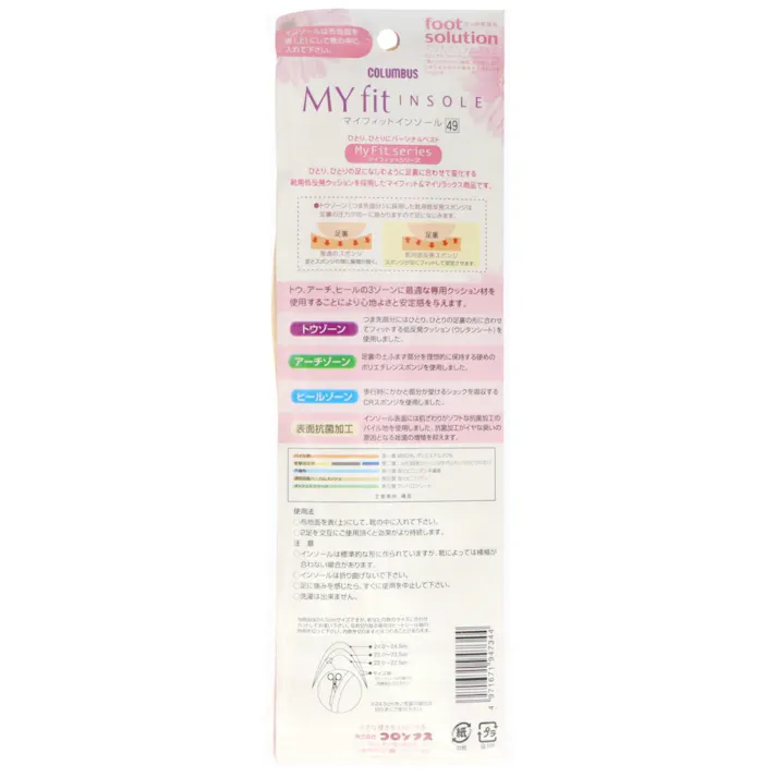 コロンブスMyFitインソール女性ベージュ ×1点【送料込み】 #hrm-4971671947344