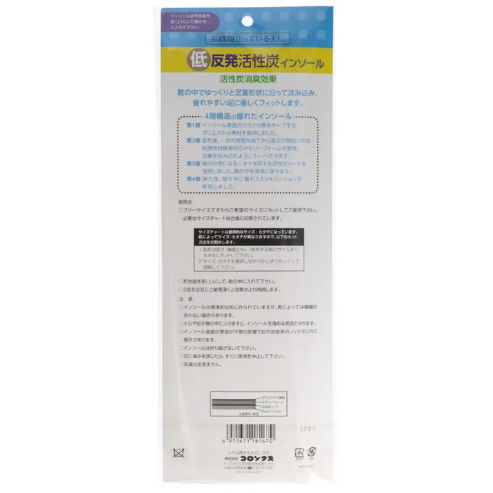 【10点まとめ買い】低反発活性炭インソール × 10点【送料込み】 #hrm-4971671181670