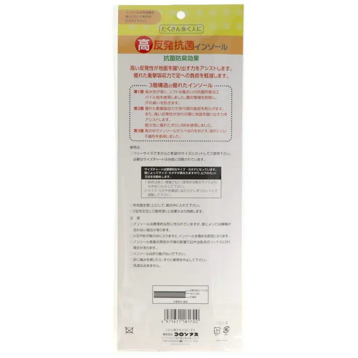 高反発抗菌インソール ×1点【送料込み】 #hrm-4971671181700