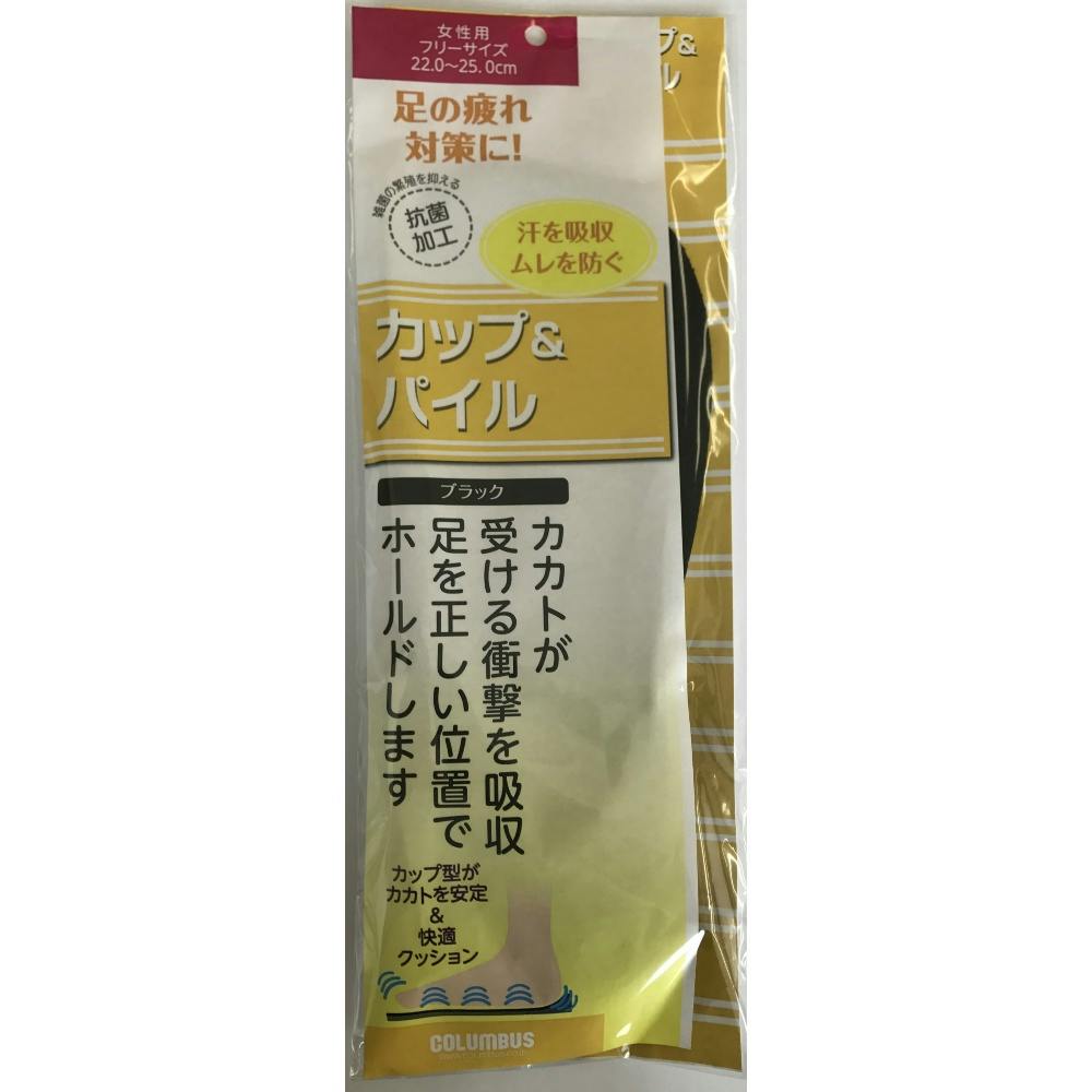 【5点まとめ買い】パイル＆カップインソール女性 × 5点【送料込み】 ＃hrm-4971671187542