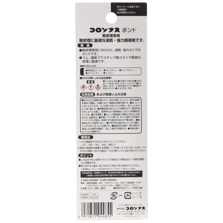 コロンブス ボンド 靴修理専用 ×1点【送料込み】 #hrm-4971671944855
