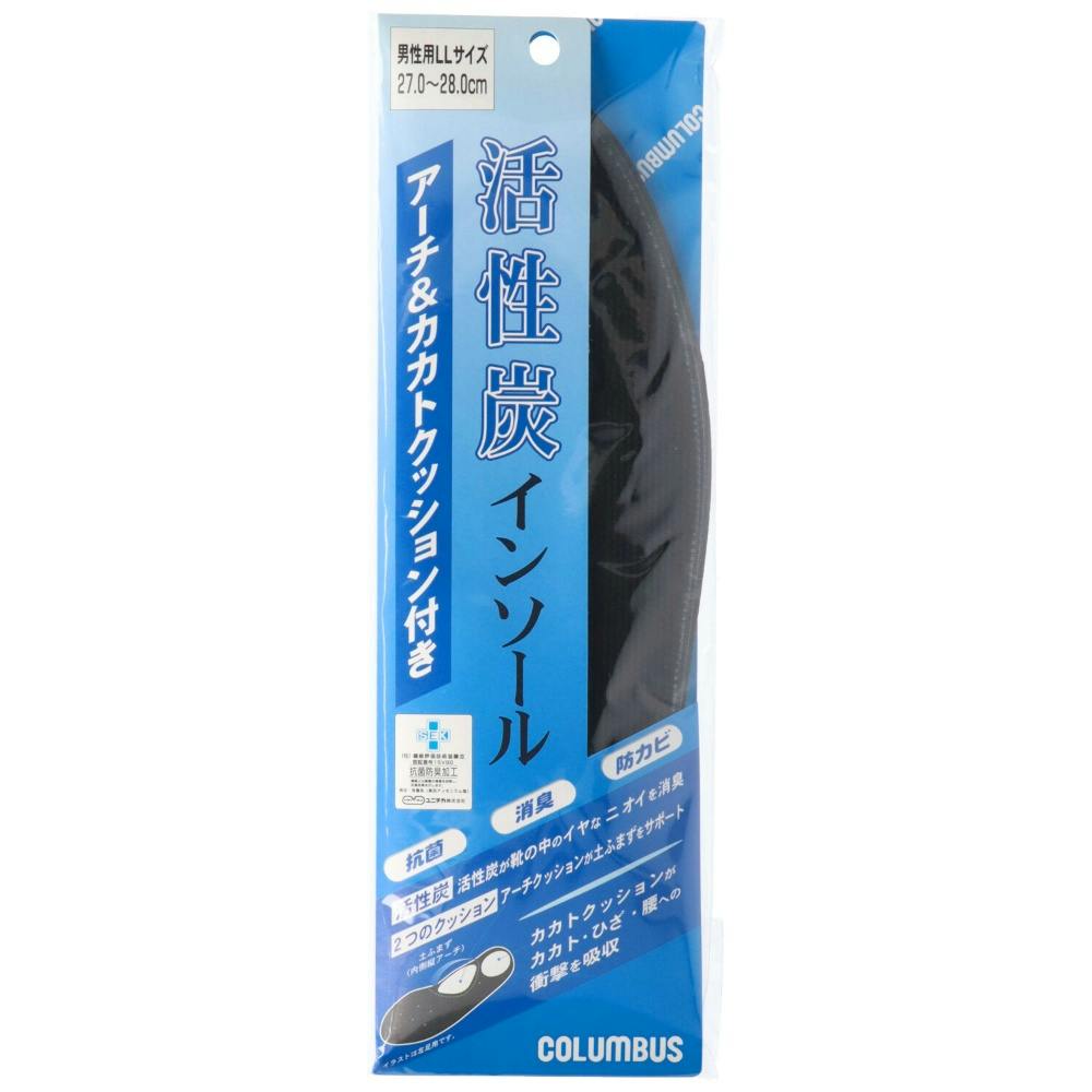 活性炭インソールアーチ&カカトクッション付き男性LL × 120点 #hrm-4971671945579 シューケア用品 活性炭インソールアーチ&カカトクッション付き男性LL × 120点 #hrm-4971671945579 シューケア用品