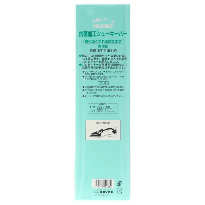 抗菌キーパー男性 ×1点【送料込み】 #hrm-4971671900080