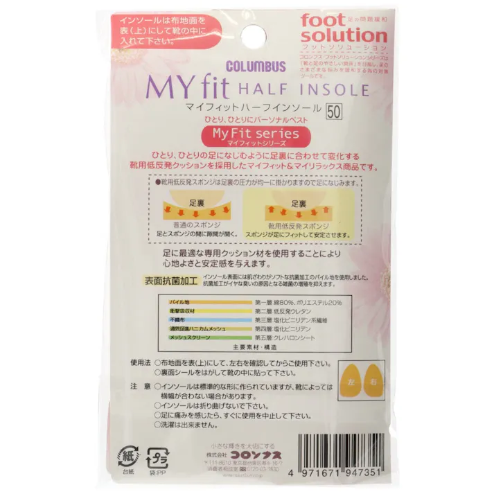 マイフィットハーフインソール ×1点【送料込み】 #hrm-4971671947351