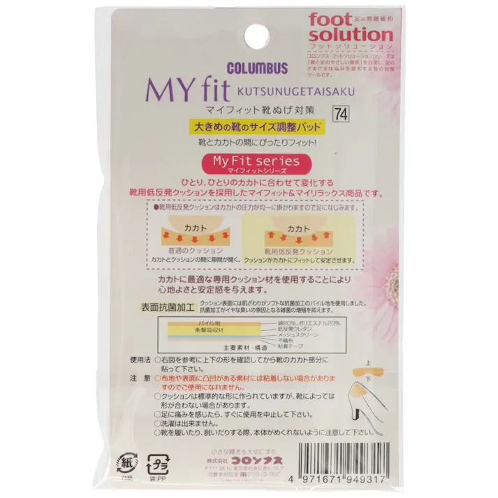 【10点まとめ買い】マイフィット靴ぬげ対策 × 10点【送料込み】 #hrm-4971671949317