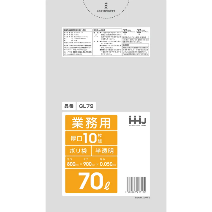 GL79ポリ袋70L半透明10枚0.05ミリ ×1点【送料込み】 #hrm-4580287291170