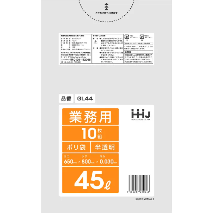 ポリ袋45L半透明10枚0.03mm GL44 ×1点【送料込み】 #hrm-4580287290043