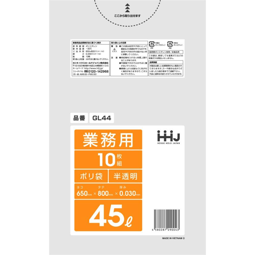 ポリ袋45L半透明10枚0.03mm GL44 × 60点 hrm#4580287290043 食品用ラップ・アルミホイル・ごみ袋・包材 ポリ袋45L半透明10枚0.03mm GL44 × 60点 hrm#4580287290043 食品用ラップ・アルミホイル・ごみ袋・包材