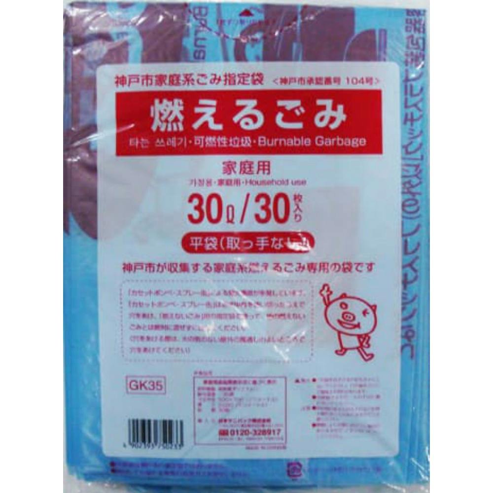 神戸市事業所系可燃ごみ袋 30L 10枚 | 食品用ラップ・アルミ