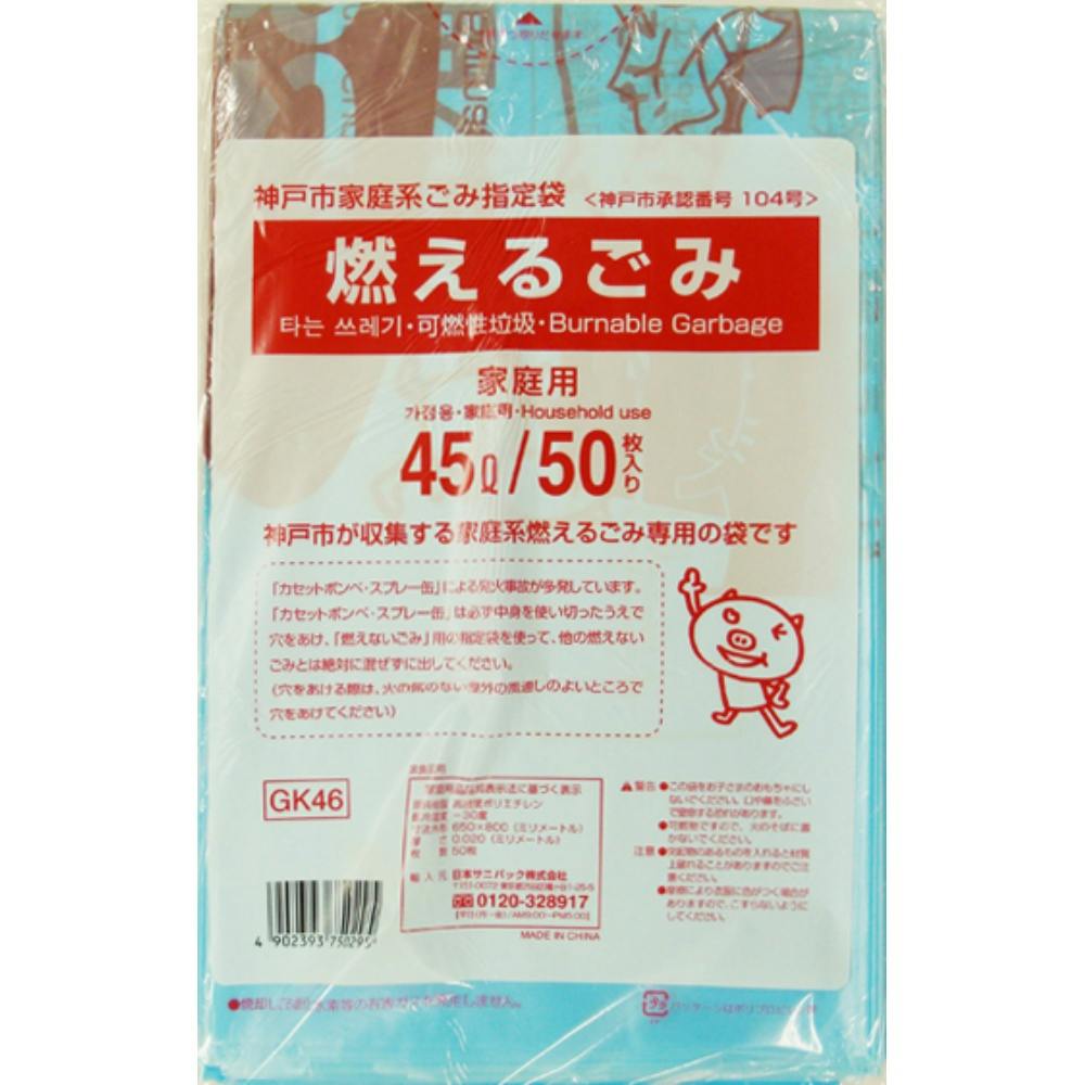 GK46神戸市燃えるごみ45L50枚 × 12点 hrm#4902393750295 食品用ラップ・アルミホイル・ごみ袋・包材 GK46神戸市燃えるごみ45L50枚 × 12点 hrm#4902393750295 食品用ラップ・アルミホイル・ごみ袋・包材