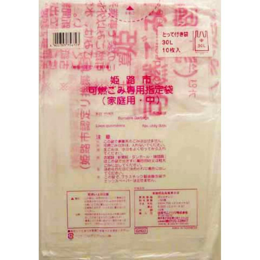 GH02姫路市指定可燃 中30L10枚 とって付 × 60点 #hrm-4902393756723 食品用ラップ・アルミホイル・ごみ袋・包材 GH02姫路市指定可燃 中30L10枚 とって付 × 60点 #hrm-4902393756723 食品用ラップ・アルミホイル・ごみ袋・包材