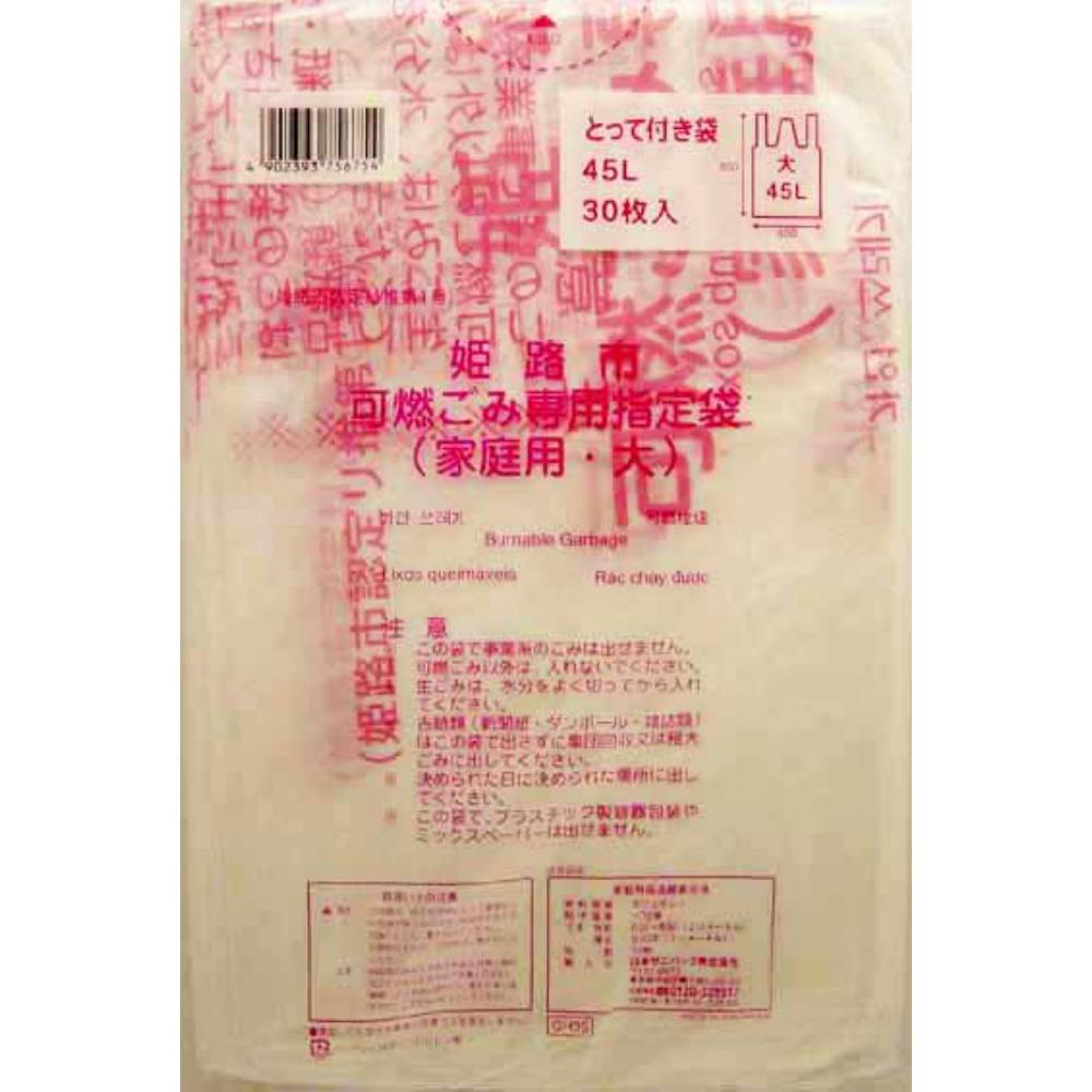 GH05姫路市指定可燃 大45L30枚 とって付 ×1点 hrm#4902393756754 食品用ラップ・アルミホイル・ごみ袋・包材 GH05姫路市指定可燃 大45L30枚 とって付 ×1点 hrm#4902393756754 食品用ラップ・アルミホイル・ごみ袋・包材