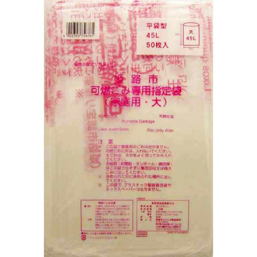 GH06姫路市指定可燃 大45L50枚 × 12点 hrm#4902393756761 食品用ラップ・アルミホイル・ごみ袋・包材 GH06姫路市指定可燃 大45L50枚 × 12点 hrm#4902393756761 食品用ラップ・アルミホイル・ごみ袋・包材