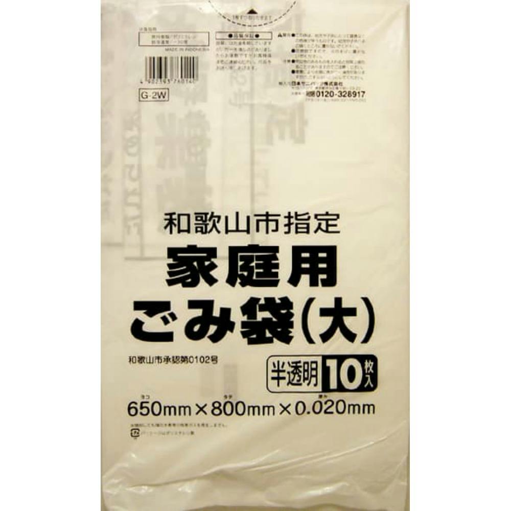 G-2W 和歌山指定 大 家庭用 ×1点 hrm#4902393760140 食品用ラップ・アルミホイル・ごみ袋・包材 G-2W 和歌山指定 大 家庭用 ×1点 hrm#4902393760140 食品用ラップ・アルミホイル・ごみ袋・包材