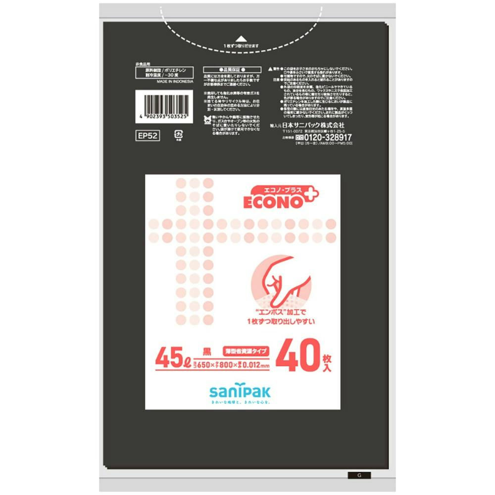 エコノパックエンボス黒45L40枚 EP52 ×1点 hrm#4902393503525 食品用ラップ・アルミホイル・ごみ袋・包材 エコノパックエンボス黒45L40枚 EP52 ×1点 hrm#4902393503525 食品用ラップ・アルミホイル・ごみ袋・包材
