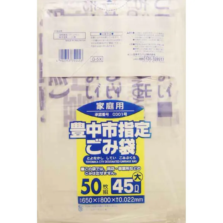 【12点まとめ買い】G-5X 豊中市指定袋家庭用45L50P 大 × 12点【送料込み】 #hrm-4902393754453