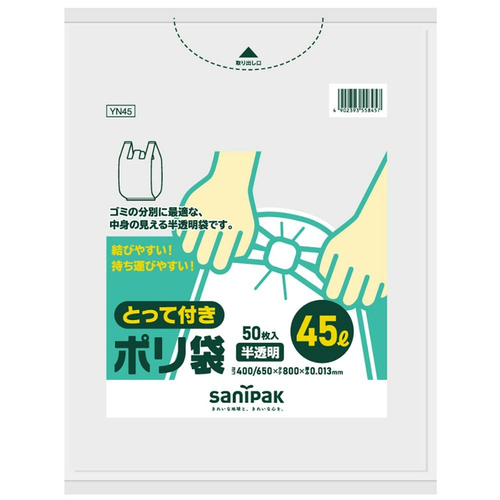 *とって付ポリ袋薄手45L半透明YN45 × 20点 hrm#4902393558457 食品用ラップ・アルミホイル・ごみ袋・包材 *とって付ポリ袋薄手45L半透明YN45 × 20点 hrm#4902393558457 食品用ラップ・アルミホイル・ごみ袋・包材