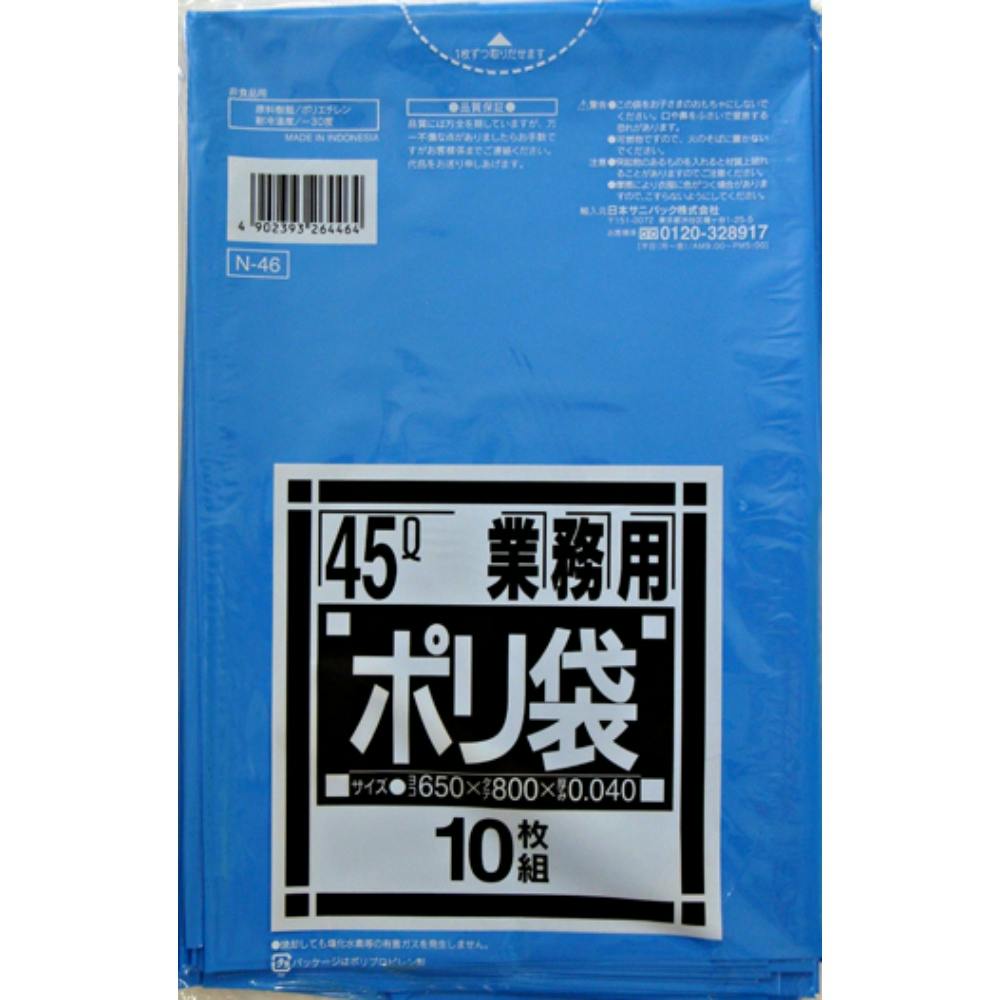 N-46業務用45L青10P0.04MM ×1点 hrm#4902393264464 食品用ラップ・アルミホイル・ごみ袋・包材 N-46業務用45L青10P0.04MM ×1点 hrm#4902393264464 食品用ラップ・アルミホイル・ごみ袋・包材