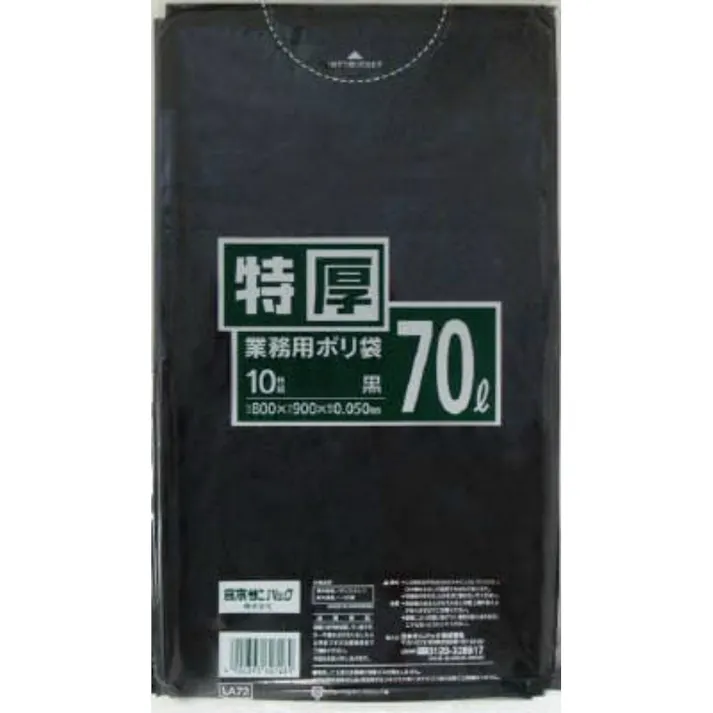LA72 70L 黒 ×1点【送料込み】 #hrm-4902393627269