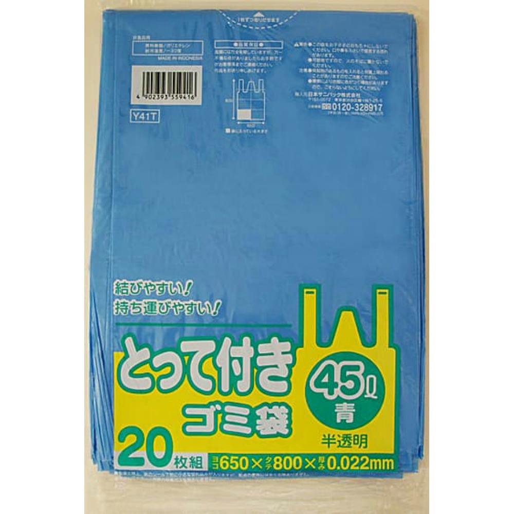 Y41T とって付き45L 青 20枚 × 30点 hrm#4902393559416 食品用ラップ・アルミホイル・ごみ袋・包材 Y41T とって付き45L 青 20枚 × 30点 hrm#4902393559416 食品用ラップ・アルミホイル・ごみ袋・包材
