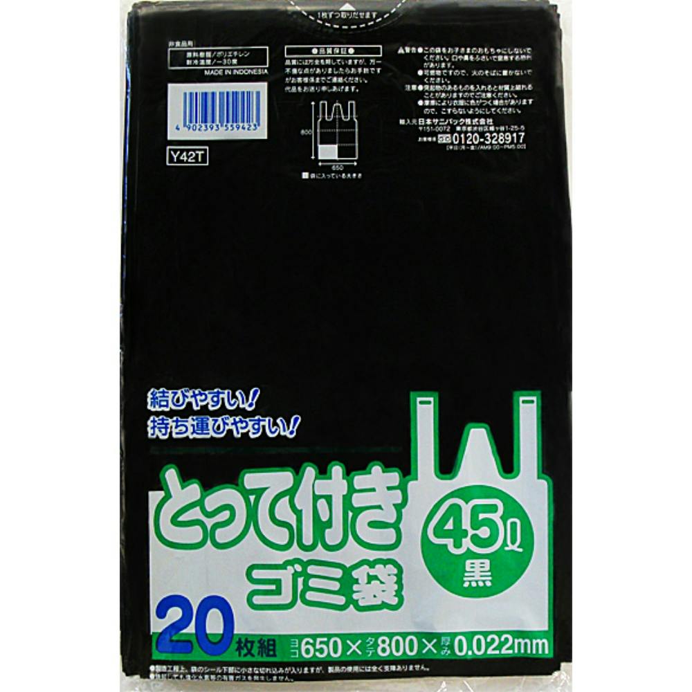 Yー42T とって付き45L20枚 黒 × 30点 hrm#4902393559423 食品用ラップ・アルミホイル・ごみ袋・包材 Yー42T とって付き45L20枚 黒 × 30点 hrm#4902393559423 食品用ラップ・アルミホイル・ごみ袋・包材