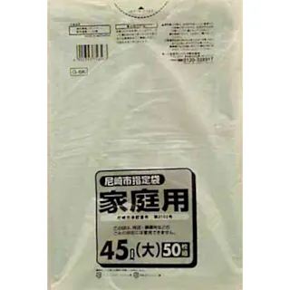 G-6K 尼崎市指定袋 45L 50枚 ×1点【送料込み】 #hrm-4902393756563