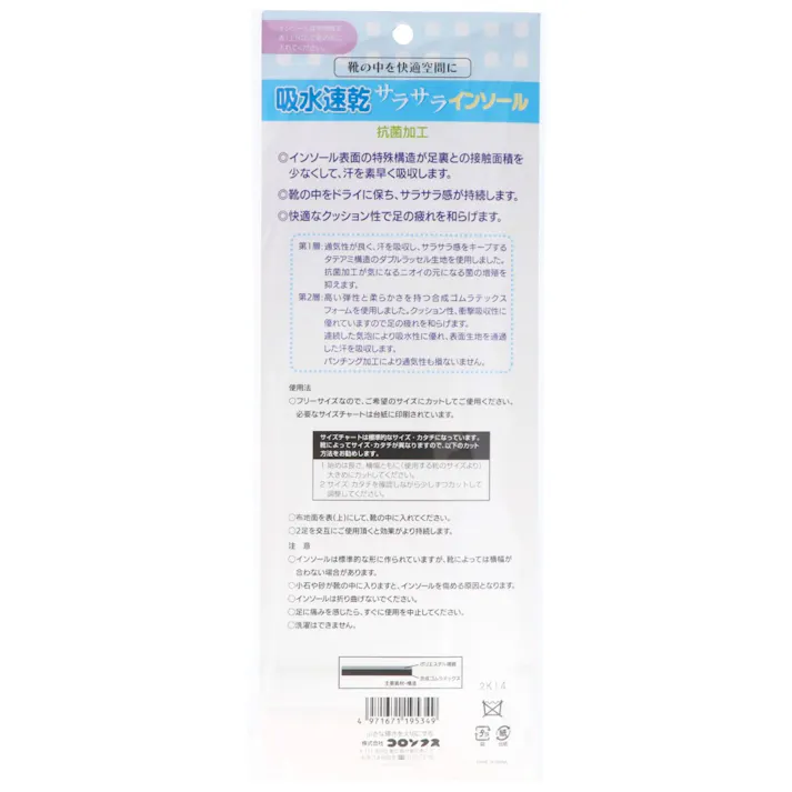 【10点まとめ買い】吸水速乾サラサラインソール × 10点【送料込み】 #hrm-4971671195349