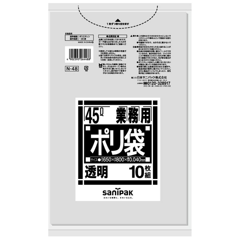 N48 Nシリーズ45L厚口 透明 × 40点 hrm#4902393264488 食品用ラップ・アルミホイル・ごみ袋・包材 N48 Nシリーズ45L厚口 透明 × 40点 hrm#4902393264488 食品用ラップ・アルミホイル・ごみ袋・包材