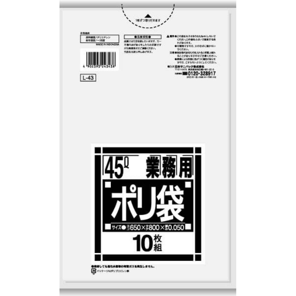L43 Lシリーズ45L 透明 × 30点 hrm#4902393243438 食品用ラップ・アルミホイル・ごみ袋・包材 L43 Lシリーズ45L 透明 × 30点 hrm#4902393243438 食品用ラップ・アルミホイル・ごみ袋・包材