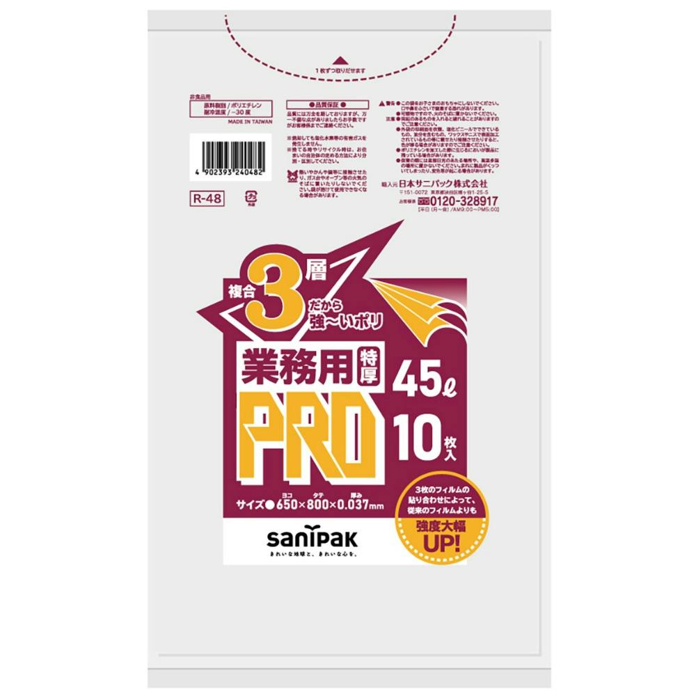 プロシリーズ45L10入り半透明 R48 × 30点 hrm#4902393240482 食品用ラップ・アルミホイル・ごみ袋・包材 プロシリーズ45L10入り半透明 R48 × 30点 hrm#4902393240482 食品用ラップ・アルミホイル・ごみ袋・包材