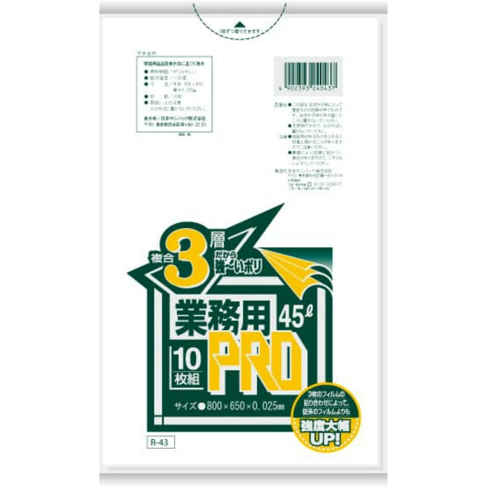 R43 プロシリーズ45L3層 半透明 × 30点 hrm#4902393240437 食品用ラップ・アルミホイル・ごみ袋・包材 R43 プロシリーズ45L3層 半透明 × 30点 hrm#4902393240437 食品用ラップ・アルミホイル・ごみ袋・包材
