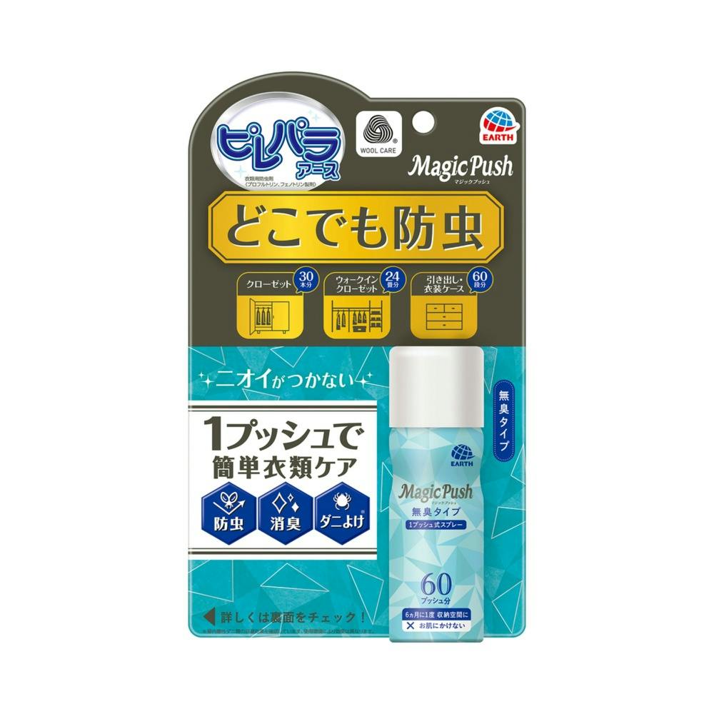 消臭ピレパラアース Magic Push 無臭タイプ ×1点 #hrm-4901080583611 防虫剤・除湿剤