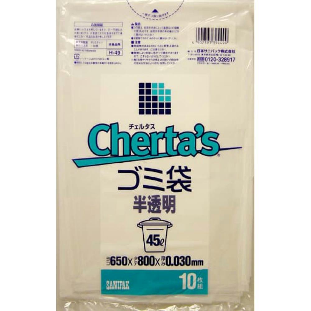 H-49チェルタス45L 半透明 10枚 ×1点 hrm#4902393394499 食品用ラップ・アルミホイル・ごみ袋・包材 H-49チェルタス45L 半透明 10枚 ×1点 hrm#4902393394499 食品用ラップ・アルミホイル・ごみ袋・包材