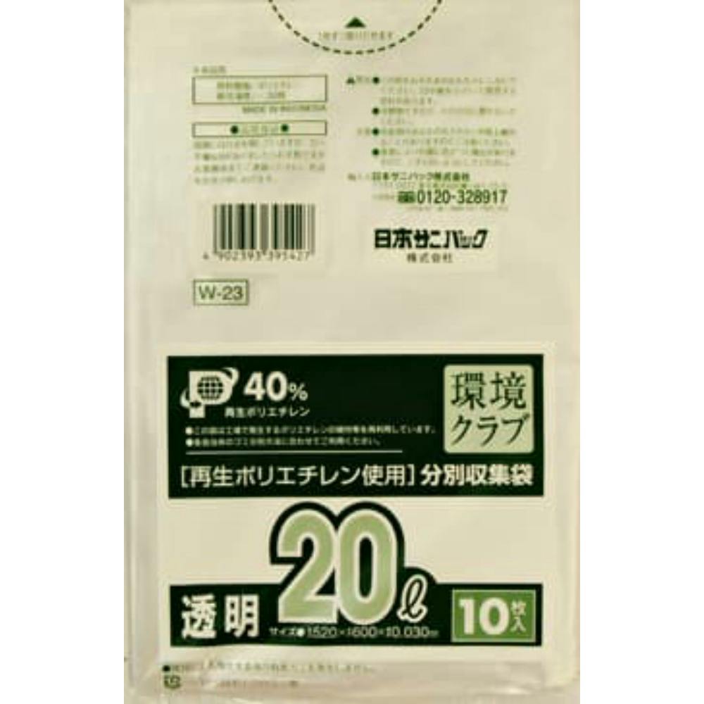 W23環境クラブ20L 透明 10枚 ×1点 #hrm-4902393395427 食品用ラップ・アルミホイル・ごみ袋・包材 W23環境クラブ20L 透明 10枚 ×1点 #hrm-4902393395427 食品用ラップ・アルミホイル・ごみ袋・包材