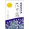 梅薫堂花甘露ラベンダー煙少香ミニ寸50G ×1点【送料込み】 #hrm-4977418871026