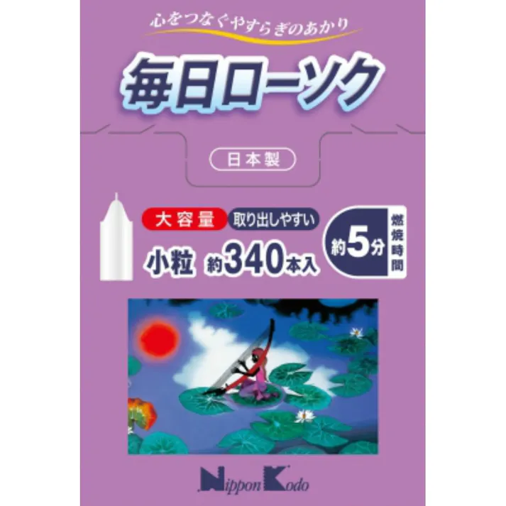 毎日ローソク 小粒 大容量 約340本入 ×1点【送料込み】 #hrm-4902125955035