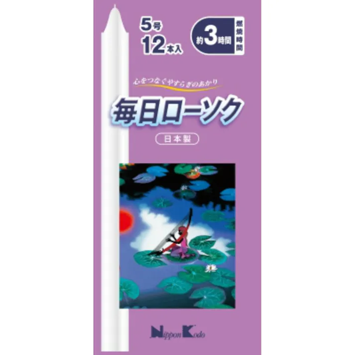 毎日ローソク 5号 12本入 ×1点【送料込み】 #hrm-4902125955271