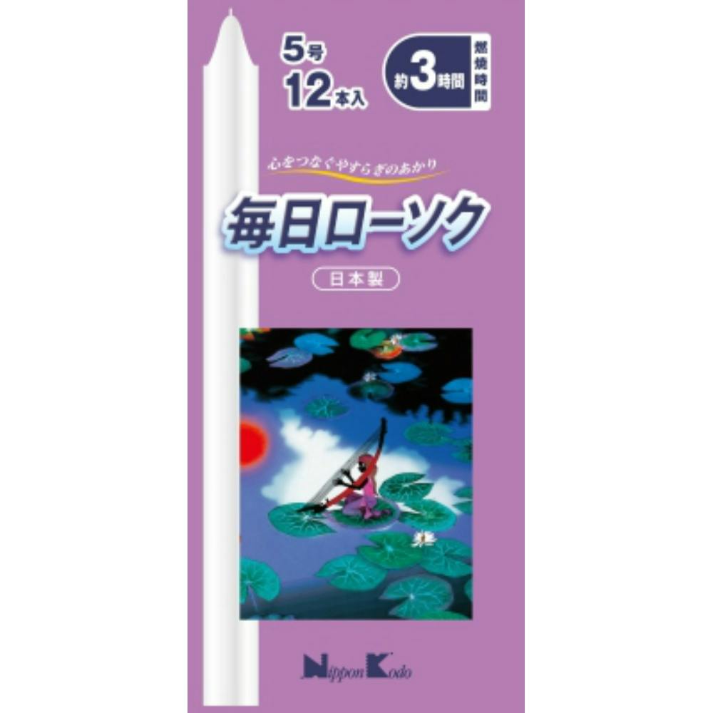 【5点まとめ買い】毎日ローソク ５号 １２本入 × 5点【送料込み】 ＃hrm-4902125955271