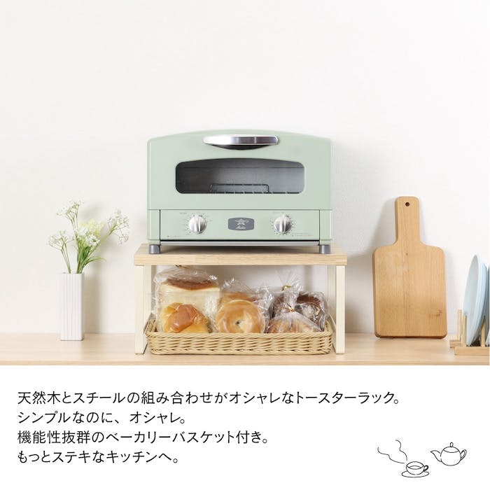 トースターラック 白ネコ 洗えるバスケット 燕三条製】洗える