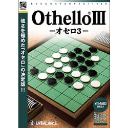 爆発的1480シリーズ ベストセレクション オセロ3(対応OS:WIN