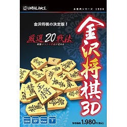 本格的シリーズ 金沢将棋3D(新・パッケージ版)(対応OS:WIN) パソコン・周辺機器 本格的シリーズ 金沢将棋3D(新・パッケージ版)(対応OS:WIN) パソコン・周辺機器