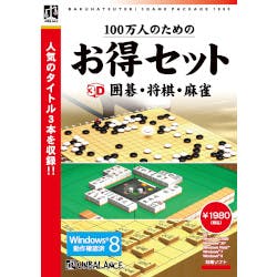 爆発的1480シリーズ ベストセレクション 100万人のための3D麻雀