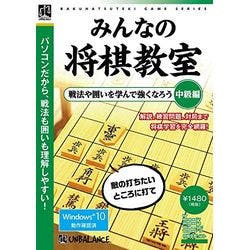 爆発的シリーズ みんなの将棋教室 中級編(対応OS:その他) パソコン・周辺機器 爆発的シリーズ みんなの将棋教室 中級編(対応OS:その他) パソコン・周辺機器
