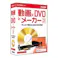 動画×DVD×メーカー 3(対応OS:その他)
