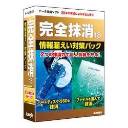 完全抹消18 情報漏えい対策パック(対応OS:その他) パソコン・周辺機器
